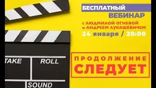 Открытый вебинар 