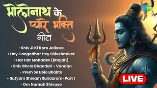 🔴 Live Monday Morning Shiv Bhajans | Soulful Somwar Shiva Songs 2025