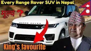 Every Range Rover cars in Nepal //king&rsquo;s choice //2024//motorica