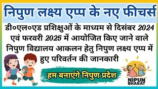 Nipun Lakshya App New Features || New Features of nipun lakshya app || nipun lakshya App