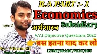 BA part 1 Economics subsidiary objective questions | BA PART 1 Economic important objective question