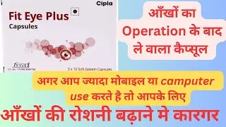 Fit Eye Plus || आँखों की रोशनी || आँखों मे सुखापन् || Eye Supplement #fiteyeplus