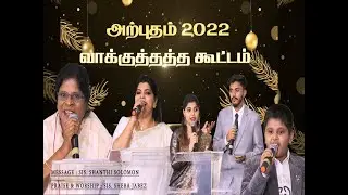 Miracle Ministry 2022 New Year Promise Meeting