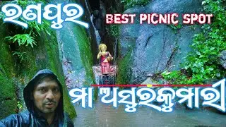 Asurakumari Waterfall Ranpur. ମୋ ସହ ଏମିତି ଘଟିଲା। #asurakumari #ranpur