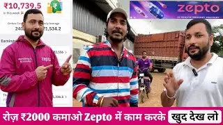 Zepto Delivery boy salary | Zepto me kaise join kare | how to join Zepto 2025 | dalimvlogs