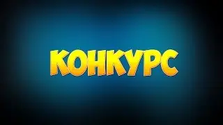 Конкурс на 7 ключей рандом steam игр