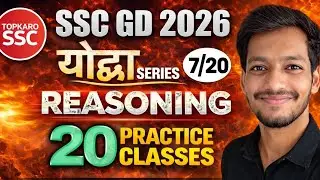 SSC GD 2026 Reasoning 🔥| 40/40 Number Pakke | Bas Ye Galti Mat Krna 