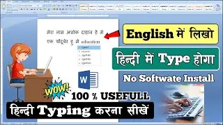 Computer or Laptop me hindi typing kaise kare | How to Type English to Hindi Easy and Quick Method
