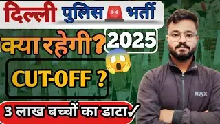 60 वाले भी safe 😱|Delhi Police Constable Expected cutoff|delhi police safe score 