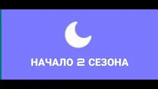 Начало Сезона на Сервере Luna | Luna Reborn S2