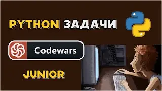 Простые задачи на PYTHON уровня Junior | CODEWARS | Рекурсия, циклы, алгоритмы