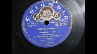 ALPHONSA /Oldie Movie songs Malayalam/Jose Prakash/Janamma David/LOKAM MUZHUVAN/ALLALAM/KELKUKA-HA