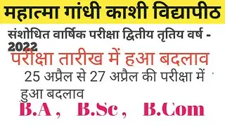 MGKVP TIME TABLE CHANGE 20222|| mgkvp time table 2022|| 2nd , 3rd year , B.A , BSc, B.Com.#mgkvpexam