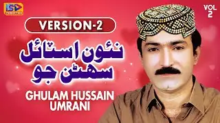 Naon Style Suhinan Jo (Version 2) | Ghulam Hussain Umrani | HD VIDEO | Album 02 | KS Production