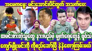 ဒီဇင်ဘာလ ၂၈ ရက် ညပိုင်းသတင်းများ။