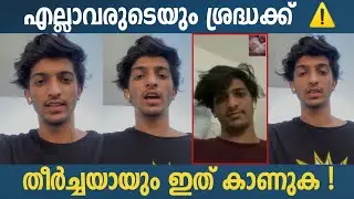ആരും ഈ ചതിയിൽ വീണുപോകരുത് ☝️| Unknown Whatsapp And Instagram Video Calls | Shxanu