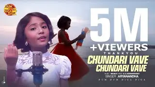 ചുന്ദരി വാവേ | Chundari Vave | cover song | dum dum diga diga | Aryanandha
