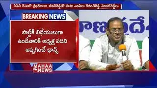 Telangana Congress New TPCC Chief Race In Congress Leaders | MAHAA NEWS