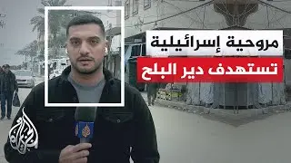 مراسل الجزيرة: مروحية إسرائيلية تطلق نيرانها على منطقة دير البلح وسط قطاع غزة