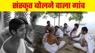 Mattur : The Sanskrit Village of India🕉 | कर्नाटक का मत्तूर गांव | History Series