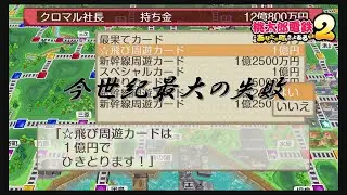 【西日本編】桃太郎電鉄２でこんな1人で喋り続けるやついる？part８