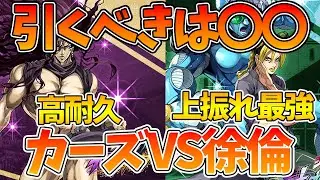 【オラドラ】【引くべきは〇〇/UR徐倫VSカーズ】UR徐倫使ってみて分かった事【ジョジョの奇妙な冒険 オラオラオーバードライブ】【ジョジョアプリ攻略】