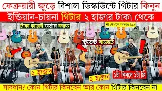 মাত্র ২৮০০ টাকায় গিটার 😱 Guitar Price In Bangladesh 2026 🔥 Guitar Price In BD For Beginners 2026 🎸