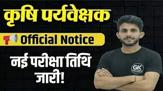 Agriculture Supervisor Exam Date Out | Agriculture Supervisor Form Date | RSSB Exam Latest Update