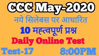 CCC Online Test | CCC May Exam 2020
