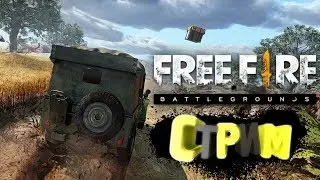Стрим по Free Fire Classic. В Ожидании обновления! Выполняем челенджи)