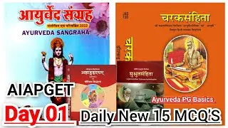 Day 01 Aiapget 15 important Solved MCQ'S #bams #aiapget #ayurveda Medical Officer