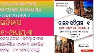 +3 1st semester History honours Core-1 UNIT-3 NEP2020 MODEL SYLLABUS