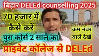 Bihar d.el.ed result 2025, Bihar d.el.ed entrance exam result 2025,bihar deled counselling 2025