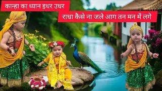 Radha Krishna Fancy Dress | Kids Dance Performance #janmashtami2025 #janmashtamispecial 