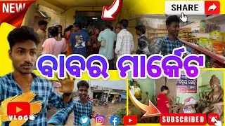ବାବର ମାର୍କେଟ || BABAR MARKET || KENDRAPARA MAHAKALPARA BABAR || INNOCENT MUNNA || RAJNAGAR BABAR