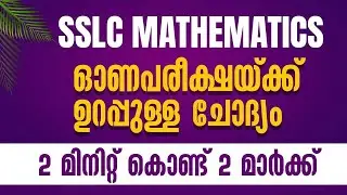 SSLC Mathematics | Onam Exam Sure Question | Arithmetic Sequence  |Target Learning App | Shahas Sir