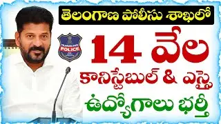 Telangana SI/ Constable Recruitment Notification 2026 Released Soon