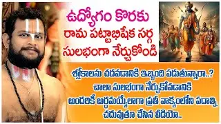 Sri Rama Pattabhisheka Sarga Part 01 ||#srivaridasudu #ramapattabhishekasarga #remdies #for #job