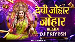 Devi Johar Johar || Devta Johar Johar || Dj Remix || DJ PRIYESH 