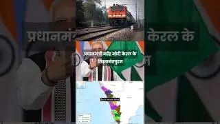 PM Modi Flagged Off Four New Trains in Kerala on January 23, 2026