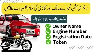 How to Check Vehicle Details with registration Number | Vehicle verification Online || Learning Life