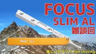 肌が荒れたのでFOCUS SLIM AL 雑談回