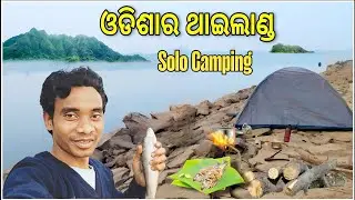 ଓଡ଼ିଶାର ଥାଇଲାଣ୍ଡ କେହି ଜାଣି ନାହାନ୍ତି || Odia Solo camping vlog @HunterMillanVlog 