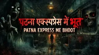 Patna Express Horror Story | Real Horror Stories | सच्ची कहानी | Horror Stories in Hindi