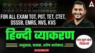Teaching Exams Hindi Classes 2025 | Hindi Grammar For TGT PGT, DSSSB, EMRS By Shivam Sir
