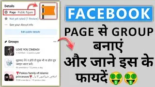 Create facebook group by page। Facebook group setting। पेज से फेसबुक ग्रुप कैसे बनाए।Fb group grow