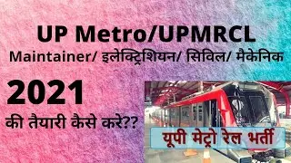 UPMetro 2021/UPLMRC Ki Tyari kaise kare/UPMetro 2021 Electrical Maintainer ki Taiyari kaise kare