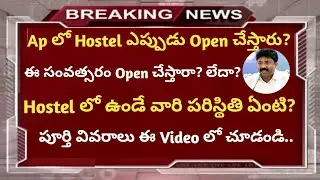 Ap School,College Hostels Opening date 2020||Ap hostels Open date 2020||Koushik Facts||