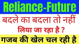 Reliance-Future Deal Latest Updates | Kishore Biyani ने फिर कुछ कहा है Supreme court से...