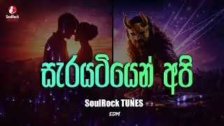 Sarayatiyen Api – සැරයටියෙන් අපි | SoulRock Sri Lanka – Sinhala EDM Song